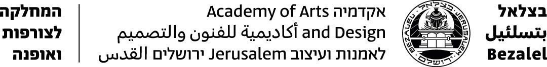Logo Kunstakademie Bezalel. Schwarze Schrift auf weißem Hintergund. In verschiedenen Sprachen steht Akademy of Arts und Bezalel. Dazwischen befindet sich das Logo der Akademie.